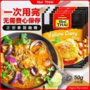 泰国进口，丽尔泰 冬阴功/黄/青/红咖喱酱 50g*4盒