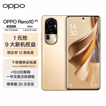 促销攻略：OPPO Reno10 新机上市 5月24日14:30 发布会见 预约赢新机