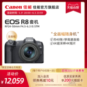 [旗舰店]Canon/佳能 EOS R8 机身/套机