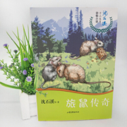 沈石溪十二生肖动物小说全套12册最后的马王 雄猴的战争 中小学生课外阅读书籍6-12岁