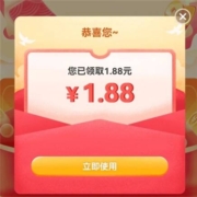 京东 粉丝福利 领到1.88元红包