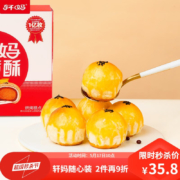 轩妈家 蛋黄酥随心系列 40g*8枚/盒*6件