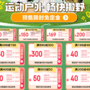 超大额店铺券 可叠加跨店满减、大促惊喜券-京东运动户外