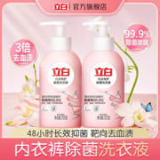 立白洗衣液内衣洗衣液内衣清洗液内衣清洁除菌除螨去血渍姨妈期
