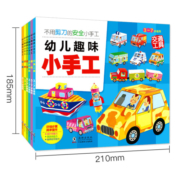 全6册 幼儿趣味小手工diy 儿童手工幼儿园手工制作材料 卡纸彩色不用剪刀的安全小手工创意手工书3d立体折纸动手能力训练益智玩具