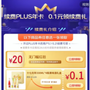 京东PLUS会员续费礼 续费年卡 送20元无门槛红包/0.1元领实物