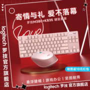罗技键鼠套装有线机械键盘无线鼠标USB笔记本台式电脑男女生通用