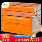 植护气垫纸巾悦色橙抽纸家用批发实惠装大包卫生纸抽整箱婴儿纸巾