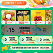 即享好券：可叠万券 京东618 满199-15元 超市补贴券