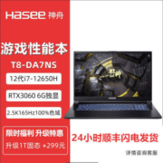 [24小时发货]神舟战神T8-DA7NS/i7-12650H/RTX3060满血2.5K电竞屏