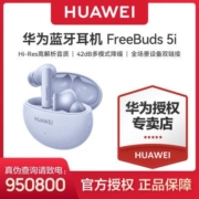 华为HUAWEI FreeBuds 5i 真无线入耳式降噪蓝牙耳机 游戏运动耳机【5天内发货】