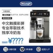 Delonghi/德龙ECAM450.76.T探索者全自动进口咖啡机意式触屏