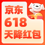 促销活动：天降福袋领随机现金红包 京东618预售主会场开启