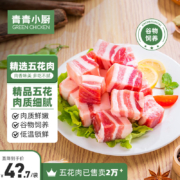 龙大肉食旗下，青青小厨 国产去皮猪五花肉块 1kg*6件