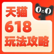 必看清单：最高领23888元大额红包-天猫商城618玩法必看攻略