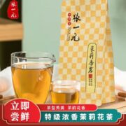 张一元 茶叶 特级浓香茉莉花茶 香茗 50g/袋