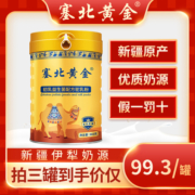 塞北黄金新疆驼奶粉初乳益生菌配方驼乳粉旗舰官网品牌骆驼奶
