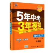 53五年中考三年模拟七年级八九年级下册上册数学物理化学语文英语生物地理历史人教版北师大初中初一初二7下8.9练习册天天练5年3年