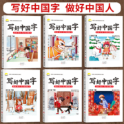 写好中国字练字帖一年级二三四五六年级下册上册部编人教版语文课本同步练字帖写字课课练小学儿童抄写本控笔训练临摹硬笔正楷书法
