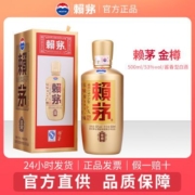赖茅 金樽53度酱香型白酒500ml单瓶装贵州茅台酒股份有限公司出品