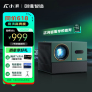小湃T1投影仪家用 创维智造 投影机 (送72寸幕布+支架+腾讯视频超级影视VIP月卡)