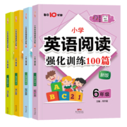 小学英语阅读强化训练100篇三四五六年级上册下语文阅读理解训练题人教版语法大全听力能手专项训练课外书每日一练暑假作业木头马