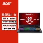 Acer宏碁暗影骑士龙R7-6800H RTX3050满血15.6英寸游戏笔记本电脑