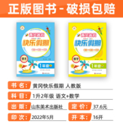 暑假作业一年级下册二年级三年级四五年级语文数学英语人教版暑假衔接教材一升二升三升四升五升六同步练习册题黄冈快乐假期