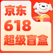 25日20点、促销攻略：今晚20点超级盲盒开启 京东618盲盒玩法回归