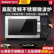 格兰仕微波炉家用变频光波炉烤箱一体不锈钢内胆平板25升大容量ZN