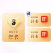 31日20点、618预告：Baidu 百度 网盘超级会员SVIP年卡 送喜马拉雅会员双月卡