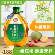 亚麻籽油国标起草单位，红井源 压榨一级纯香亚麻籽油 2.456L