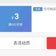 即享好券：微信 京东超市 9-3券 wzl