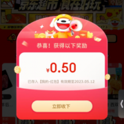限部分用户：京东 吃货嘉年华 领0.5元天降红包