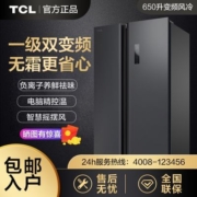 TCL650升超大容量 负离子养鲜 一级能效双变频风冷无霜对开门冰箱
