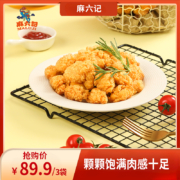 麻六记 无骨盐酥鸡爆汁鸡米花 460g*3包