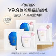 SHISEIDO 资生堂 粉胖子防晒 2ml*2+蓝胖子防晒 2ml*2