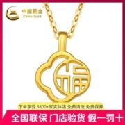 【中国黄金】黄金项链吊坠 3D足金999福牌福字吊坠