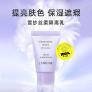 【自营】Laneige/兰芝雪纱隔离霜提亮妆前紫色10ml*4 spf25pa++