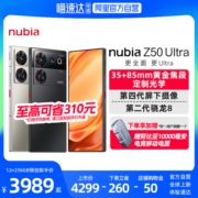 至高立省260元/努比亚Z50Ultra屏下摄像骁龙8Gen2大电池120Hz高刷游戏官方旗舰店正品手机z50ultra