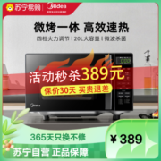 Midea 美的 微波炉 20升 微烤一体机 智能解冻 一机多用样样精通 低噪音更安静 M1-L201B