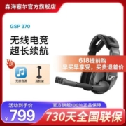 SENNHEISER/森海塞尔 GSP370无线电竞游戏耳机电脑吃鸡600头戴式