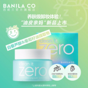 BANILA CO芭妮兰zero卸妆膏油皮清新温和韩国清洁清爽卸妆乳女