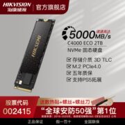 海康威视C4000ECO固态硬盘2T存储MVMe笔记本电脑台式PS5 PCle4.0