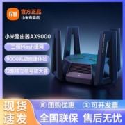小米路由器AX9000电竞旗舰5G双频WIFI6无线穿墙千兆信号放大器