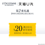 【天猫U先】欧舒丹小样甜扁桃紧致沐浴油6ml*5+20元抵用券