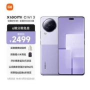 MI 小米 Civi 3 5G智能手机 12GB+256GB