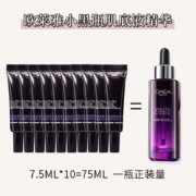 PLUS会员：欧莱雅 小黑瓶精华 7.5ml*10支