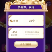 京东 明星送好礼 目前实测中25京豆