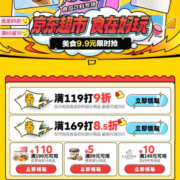 即享好券：京东 满119打9折/169打85折 食品饮料品类券